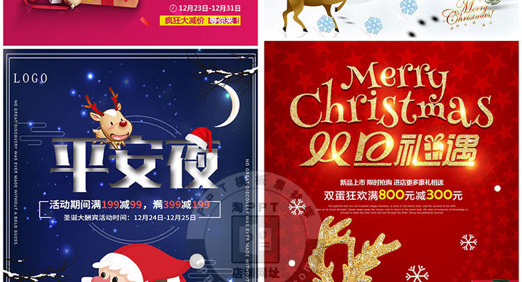 PS模板-精选圣诞节促销海报PSD模板！商场活动促销海报传单背景分层素材！插图12小新卖蜡笔