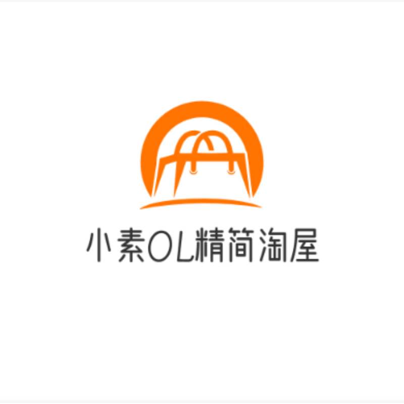 小素OL精简淘屋