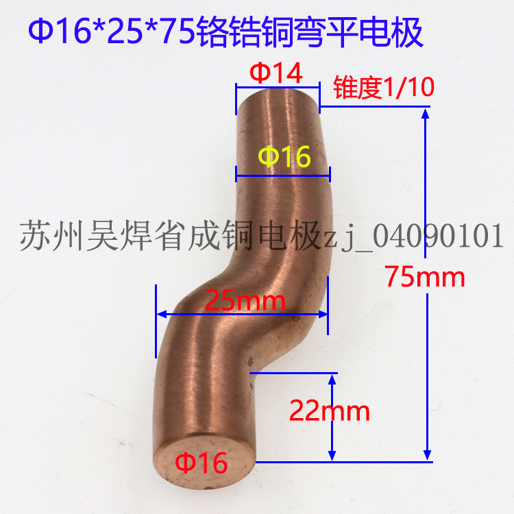 Spot welding electrode head resistance welding machine chrome zirconium copper flat bending electrode 16*25*75 Suzhou physical store