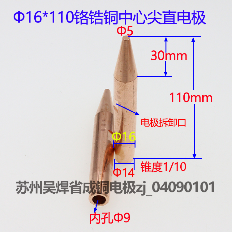 Spot welding electrode head resistance welding machine spot welding head Chrome zirconium copper center tip straight electrode 16*110 Suzhou physical shop