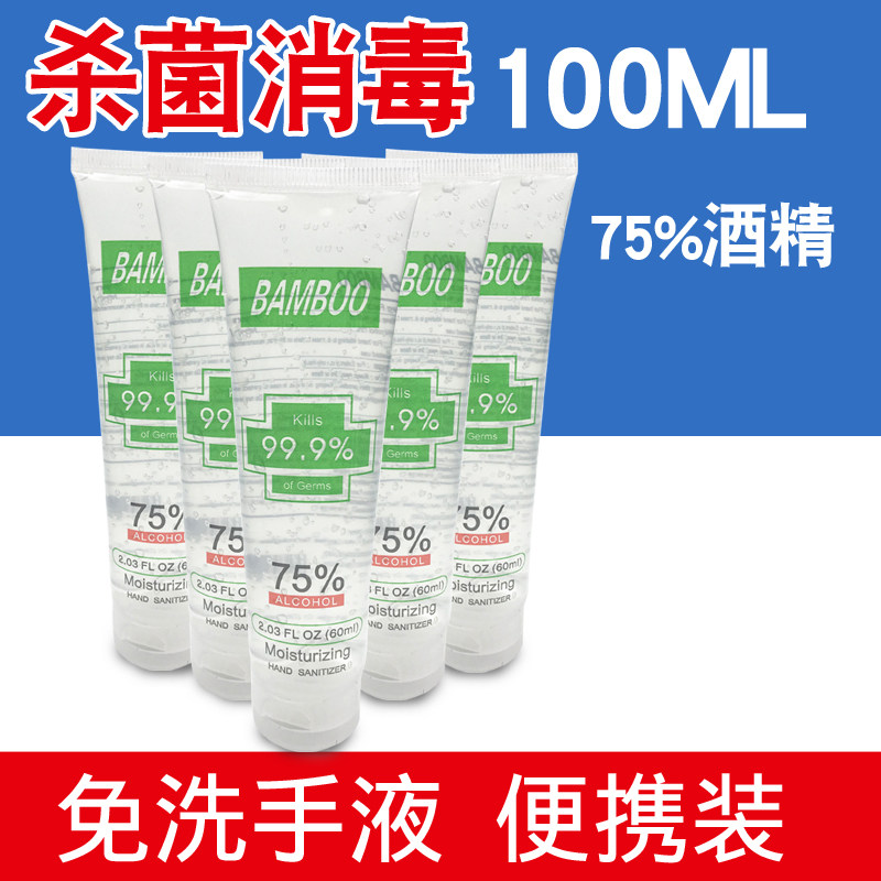 No-wash hand sanitizer disinfectant gel 75 degree alcohol vial portable non-washing home portable student