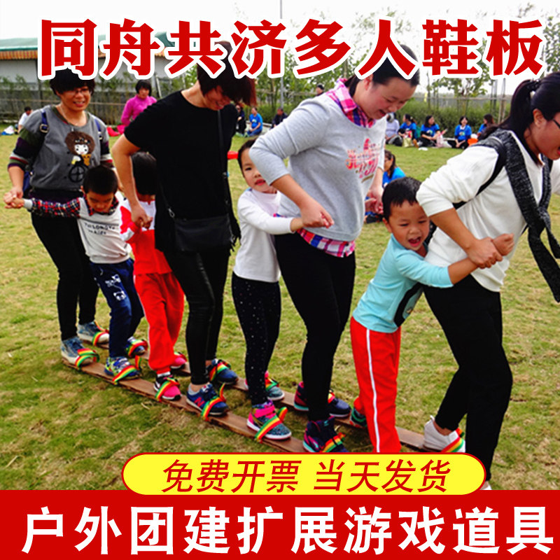 Fun Games props in the same boat props three-person shoes wooden board shoes, parents and children, work together