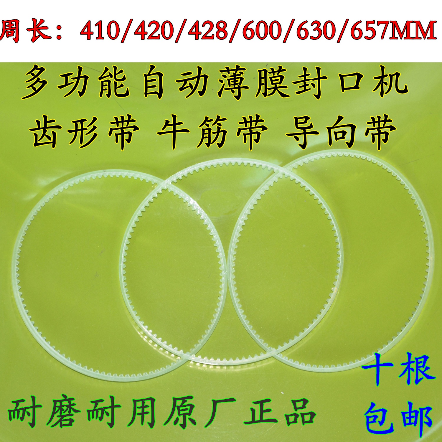 RF-900 1000 series multi-function automatic film sealing machine consumables accessories Toothed belt Beef tendon belt belt