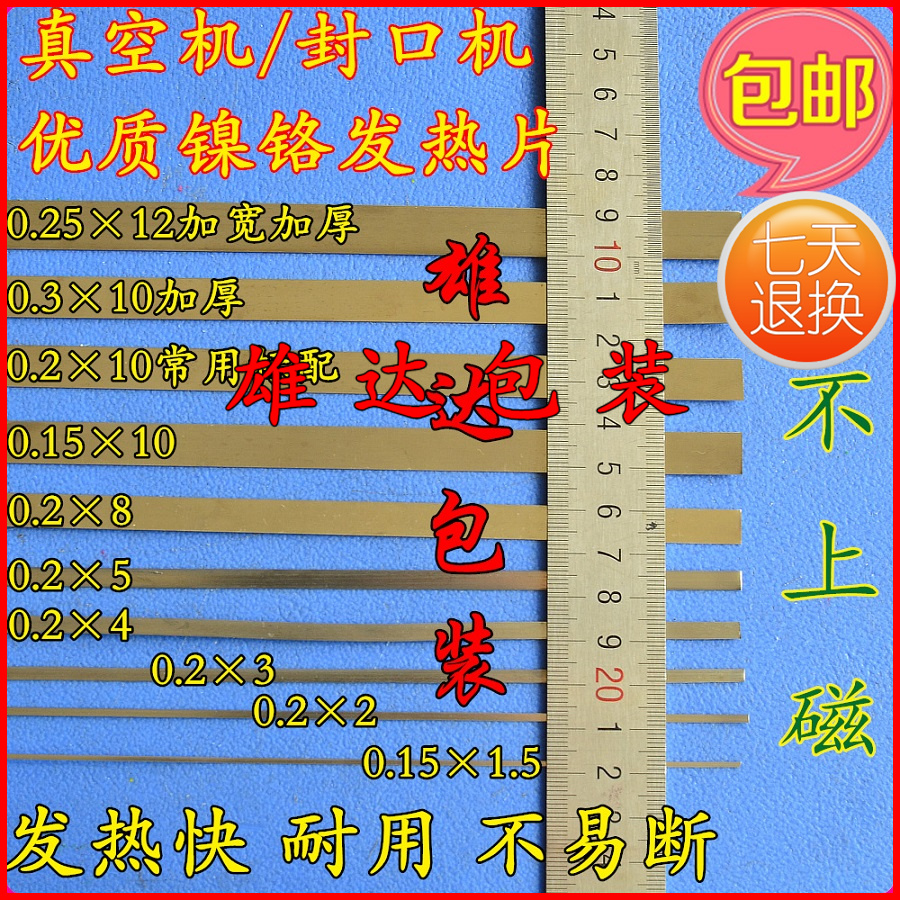 Vacuum packaging machine sealing machine nickel chromium heating strip heating strip thickness 8 - 12 mm wide quality and durable