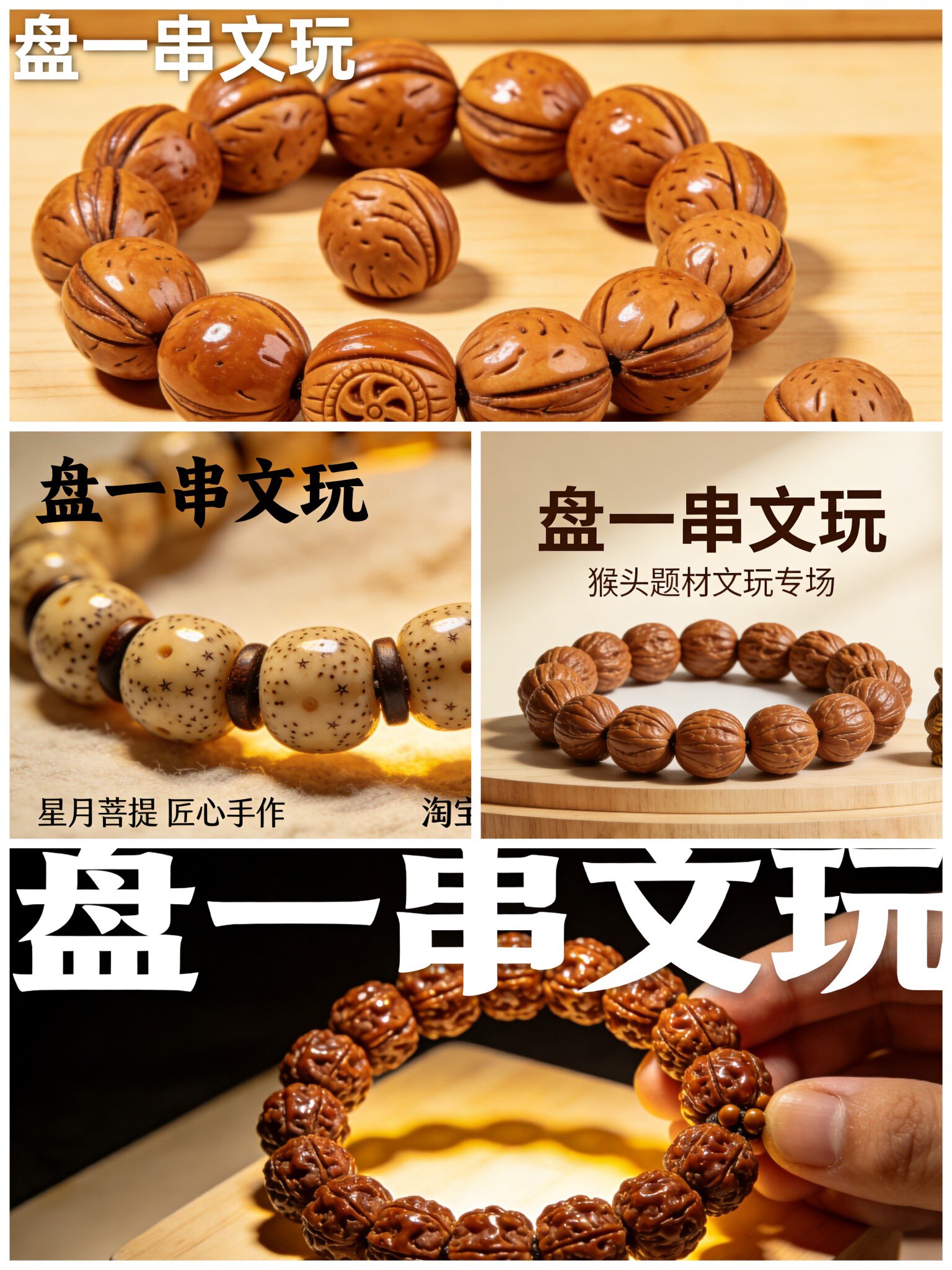 盘一串文玩