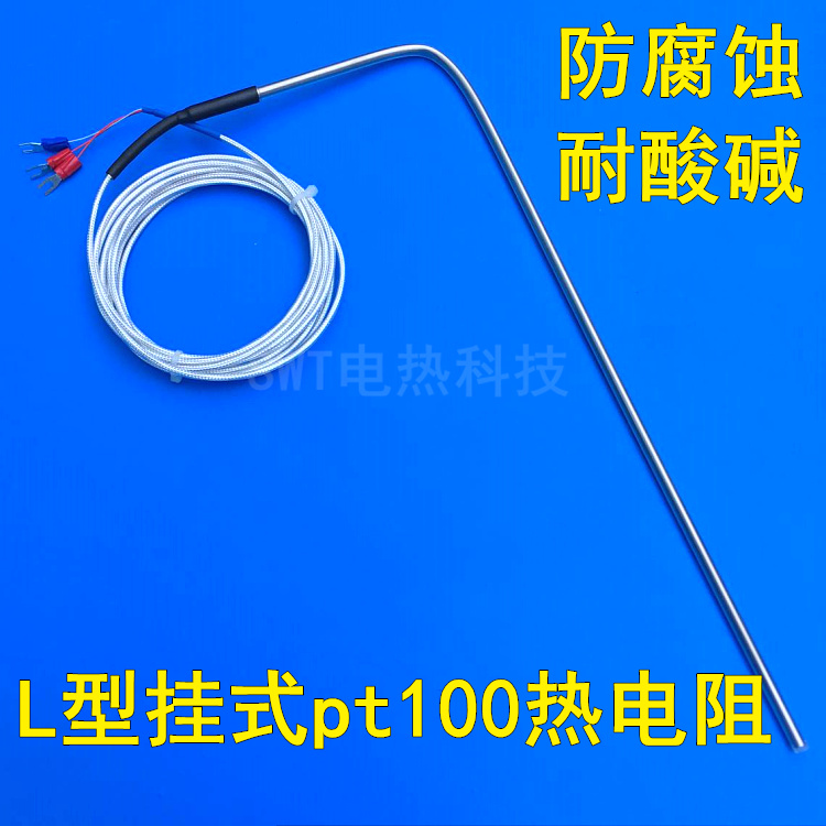 L-shaped bending pt100 thermal resistance acid and alkali resistance temperature sensor pt1000 hanging temperature monitor Corrosion resistance
