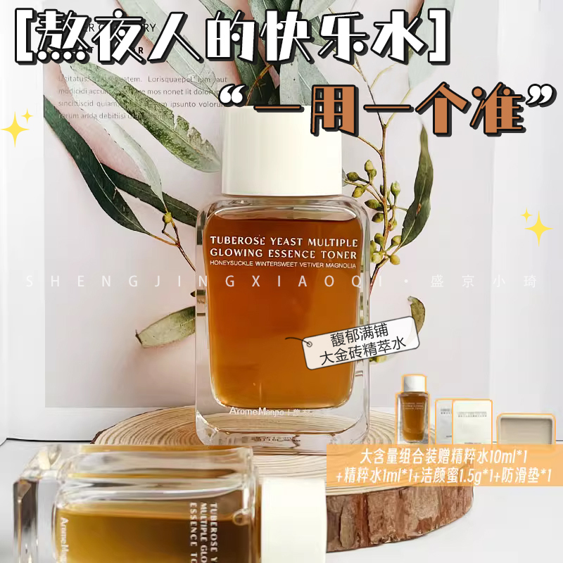 Fresh Black Tea Scent! Am Rich and Full-Bodied Golden Brick Essence Water 2.0 Hydrating and Moisturizing, Brightening Skin Tone Toner