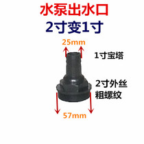 Water pump water outlet 2 inch variable 1 inch plastic connector 2 inch to change 1 5 inch large smaller 2 inch water outlet water pump accessory