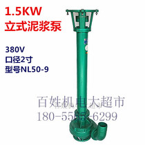 1 5KW2 inch sewage mud pump upright centrifugal submersible pump pumping sewage drainage waste water 380V three-phase NL50-9