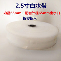 2 5 inch white water with inner diameter 65mm water transport with agricultural hose for irrigation and water pumping of water hose brand new