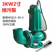 Shanghai peoples WQ15-30-3KW2-inch sewage submersible pump septic tank pumping sewage three-phase 380V project drainage