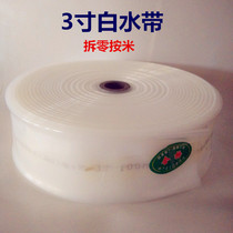 3 inch white water belt irrigation belt drainage irrigation pumping water drainage agricultural hose plastic pipe water belt inner diameter 80mm