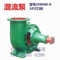10-inch mixed flow pump large flow high displacement water pump 250HW-8 drainage and flood drainage pump horizontal centrifugal pump