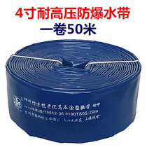 4-inch anti-explosion and high-pressure lanyard blue water supply with hose agricultural water pumping drainage irrigation water hose thickened water hose