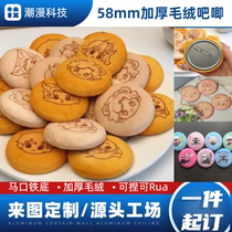 Customized small biscuit plush bar thickened tinplate bottom badge animation DIY