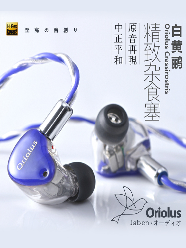 Jaben Oriolus White Oriole 3 5mm 4 4mm in-ear HIFI headphones produced by the elderly