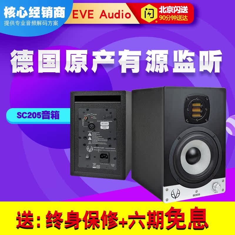 EVE Audio SC205 Active monitor Computer music production HIFI piano TV Theater professional speaker