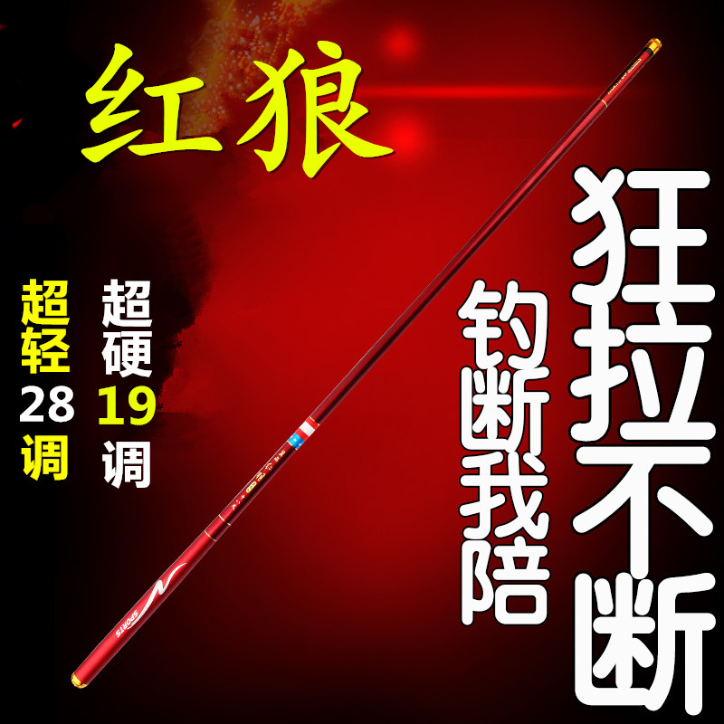 Fishing rod hand rod ultra light super hard 28 tone table fishing rod 19 tone large object rod fishing gear red wolf crucian fishing rod top ten famous brand