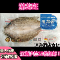 Marinated swimming dragon fish about 550g hotel restaurant Banquet frozen spotfish deep sea wild dragon spot