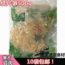 Paper bamboo shoots Jade bamboo shoots 500g hot pot bamboo shoots chicken juice crispy hotel ingredients semi-finished bamboo shoots bamboo shoots