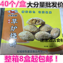 Grass Stove Burning Cake 800 gr 40 Quick Frozen Wine Hotel Banquet Banquet Ingredients Semi-finished Fried Refreshments Specialty Private Room