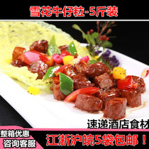 Conditioning pickled snowflake beef 5kg large granules black pepper hotel restaurant Banquet frozen ingredients semi-finished products