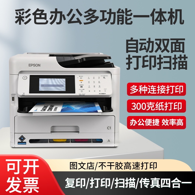 Epson Wf-C5390 Wf-C5890 Colorful High-Speed Ink Tank Printer 887F