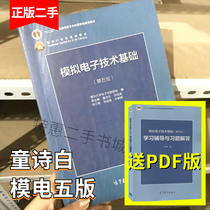 Simulation of the fifth edition of the basic e-technology poetry of Chinese Chengying
