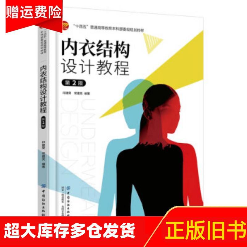Authentic Used Book: Authentic Textile Underwear Structure Design Tutorial 2Nd Edition, Written by Yin Jianrong and Chang Jianliang, China Textile Press, Isbn 9787518068203 Authentic Used Book: Authentic Textile Underwear Structure Design Tutorial 2Nd Edition, Written by Yin Jianrong and Chang Jianliang, China Textile Press, Isbn 9787518068203