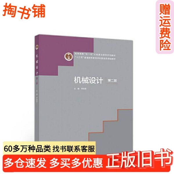 Authentic Used Book: Mechanical Design by Li Liangjun, Higher Education Press, 9787040528909 Authentic Used Book: Mechanical Design by Li Liangjun, Higher Education Press, 9787040528909