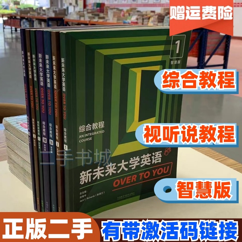 Authentic Used Books New Future University English Comprehensive Course 123A3B+ Audio-Visual and Listening Course Smart Edition by Sun Youzhong 9787521334098