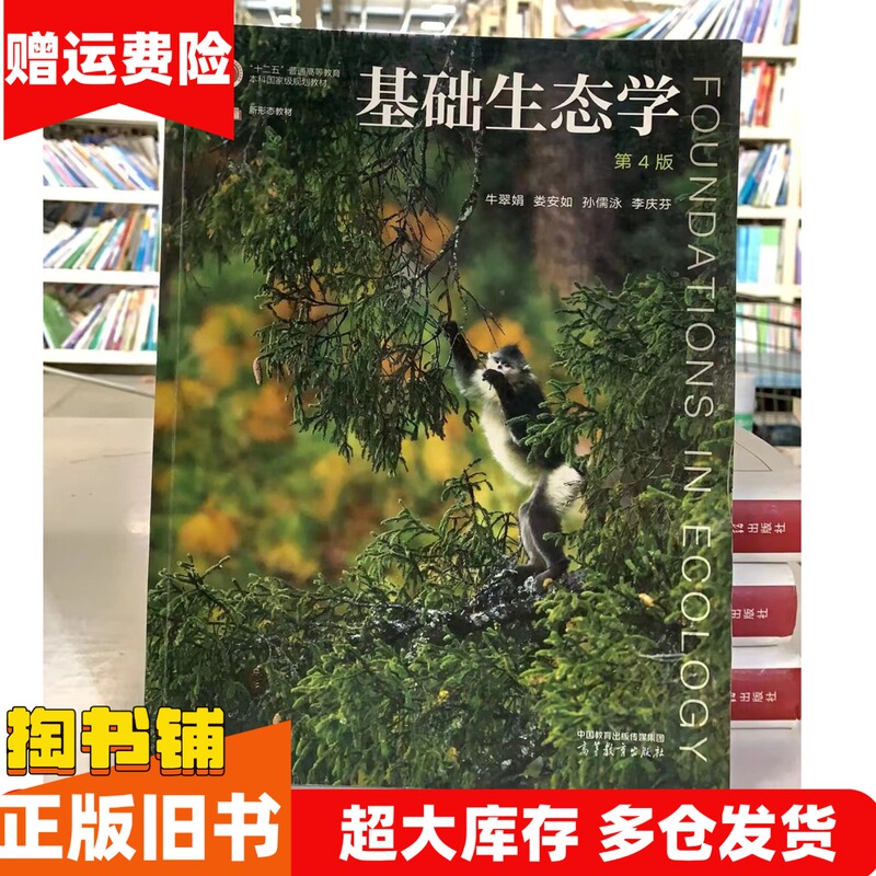 Authentic Used Book: Basic Ecology, 4Th Edition, by Niu Cuijuan, Lao Anru, Sun Ruyong, Li Qingfen, Higher Education Press, 9787040582574 Authentic Used Book: Basic Ecology, 4Th Edition, by Niu Cuijuan, Lao Anru, Sun Ruyong, Li Qingfen, Higher Education Press, 9787040582574
