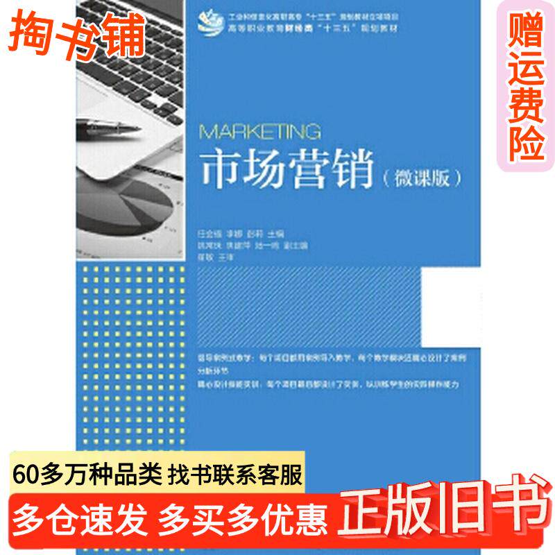 古書マーケティング入門講座版、任慧福、李娜、彭麗、人民郵電出版社、9787115494702