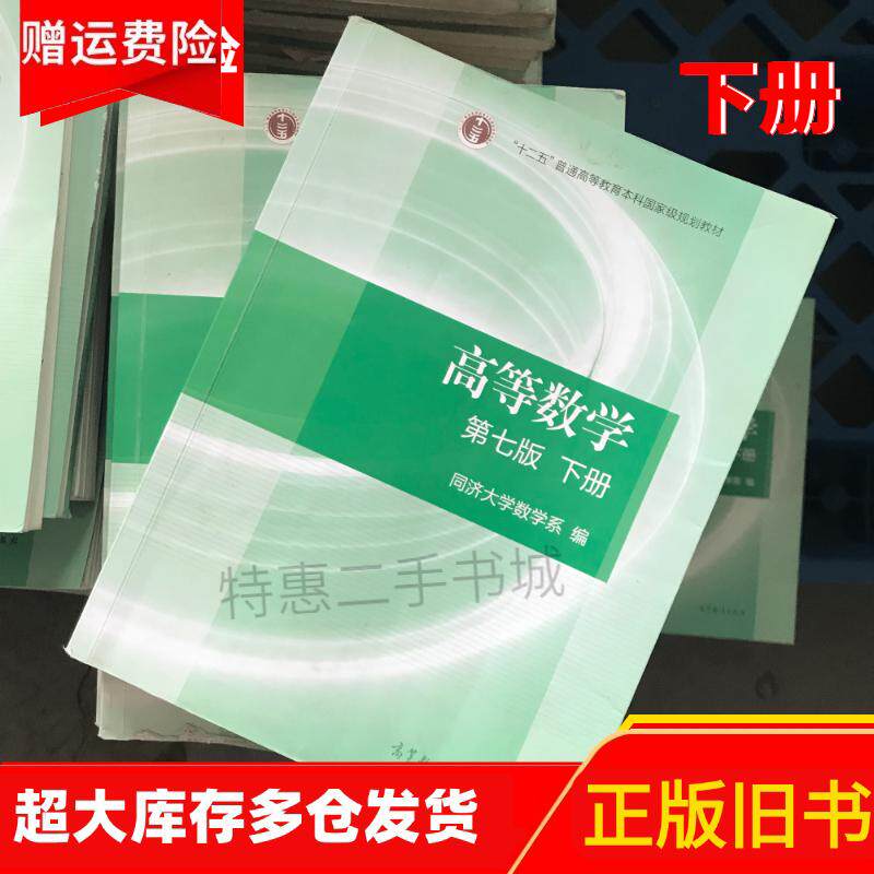 高等数学同济第七版:学霸必备,轻松拿下高数难题📚💪-人力资源-淘宝百科网