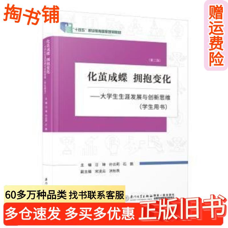 Authentic Used Book: from Caterpillar to Butterfly: Embrace the Transformation, 2Nd Edition, by Wang Lin and Sun Yunli, Xiamen University Press, 9787561590928 Authentic Used Book: from Caterpillar to Butterfly: Embrace the Transformation, 2Nd Edition, by Wang Lin and Sun Yunli, Xiamen University Press, 9787561590928