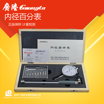  Guanglu inner diameter percentile gauge cylinder gauge 10-18 18-35 35-50 50-160MM double anti-counterfeiting