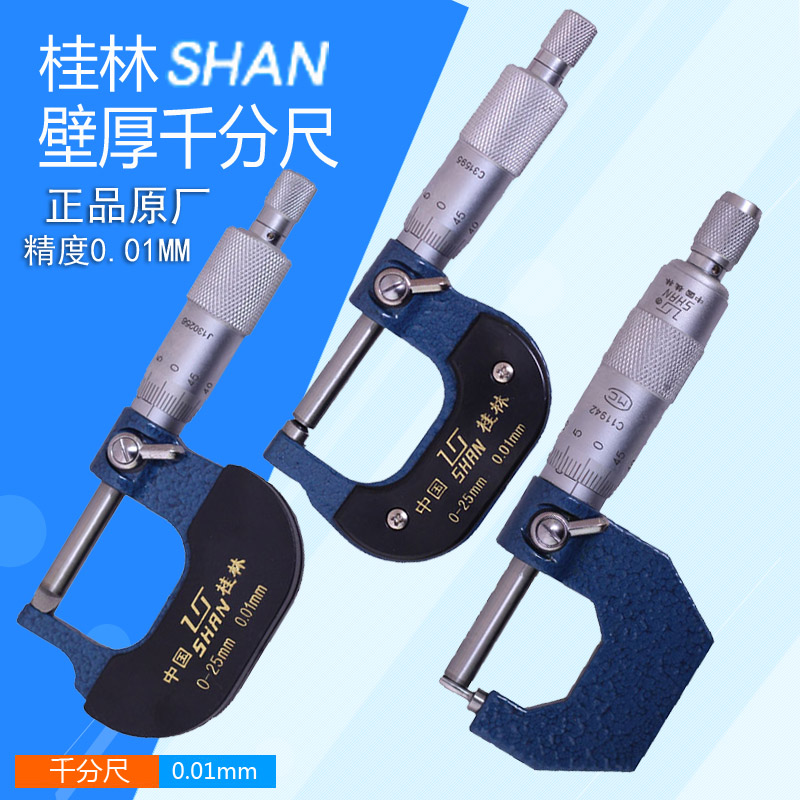 Guilin wall thickness micrometer 0-25mm Ball head wall thickness Knife edge micrometer 25-50mm 50-75mm