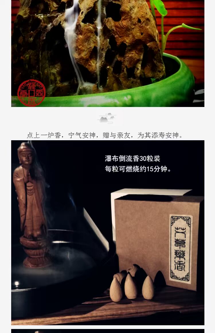 霖 香 堂 瀑布 倒流 香 粒 檀香 香香 香香 柏柏 艾草 香香 观 烟 锥 香香 香 - Sản phẩm hương liệu trầm hương sánh chìm