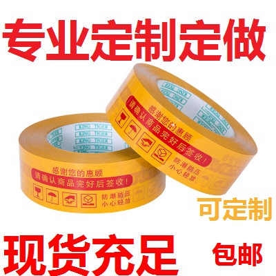 Taobao yellow bottom scarlet letter packaging packaging Express sealing tape Tape Yellow tape Scarlet letter tape