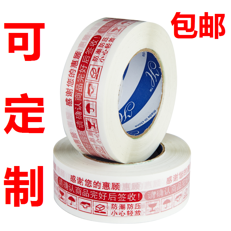 Taobao white background red character packaging packaging express warning words printing fixed to make tape tape