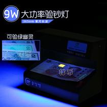 Baijia BJ-90B banknote detector small UV anti-counterfeiting RMB special strong light fluorescent violet desktop banknotes