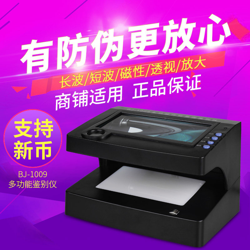 Hundreds Jia BJ1009 Banknote Press Acceptance Bill Desk Discriminator Bank Private ultraviolet lamp Small portable-Taobao