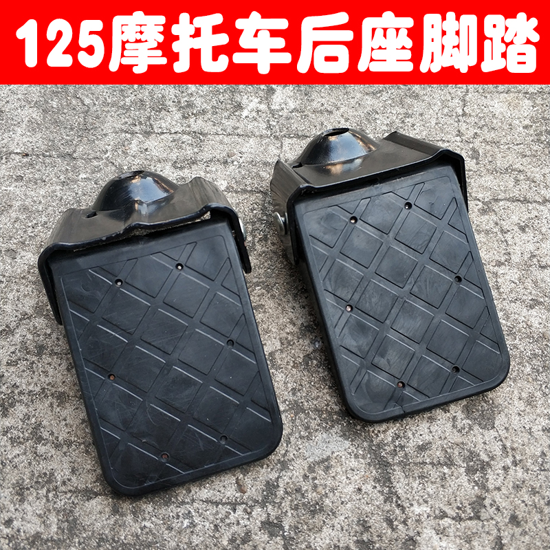 Locomotive 125 Qingqi Knife Prince CG125 Men's Car Rear Pedal Rear Pedal Footrest