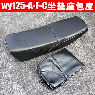 Locomotive WY125 seat cushion Lifan QJ150 Zongshen 125 seat foreskin bag assembly saddle
