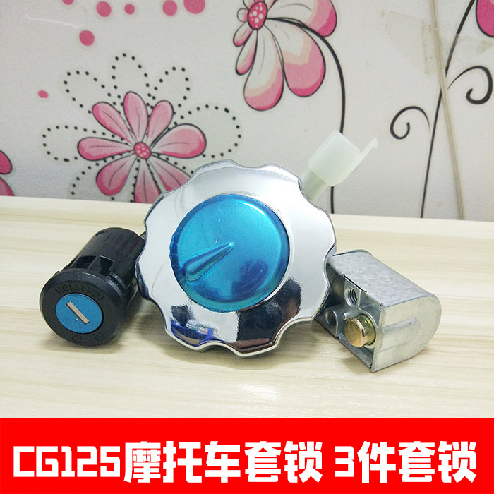 Locomotive CG125 men's clothing 125 electronic door lock sleeve lock head lock happy Pearl River key switch