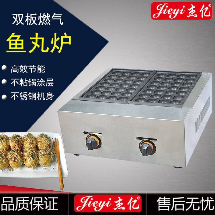 Jieyi gas fish ball stove commercial octopus balls machine double plate shrimp pull egg stove fish balls FY-56 R