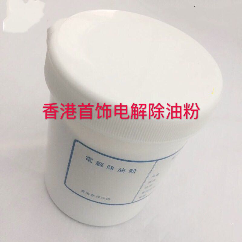 Electrolytic degreasing powder jewelry electroplating degreasing powder original Hong Kong electroplating electrolytic cleaning powder high-quality electrolytic powder