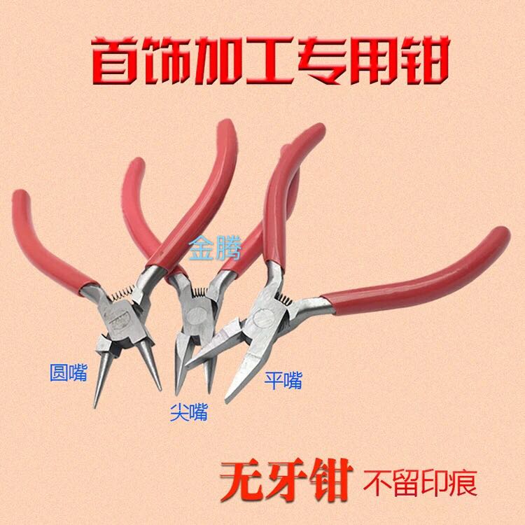 Jewelry Jewelry Pliers Spike Pliers Round Zui Pliers Flat Mouth Pliers Common two layers of toothless pliers Punching Gold Processing Tools