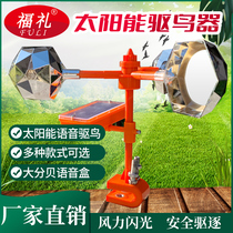 Bird repelling Orchard special wind to catch birds solar voice garden bird anti-bird artifact bird scare home balcony