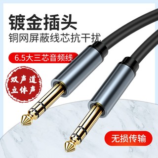 Electric blow tube stereo audio cable 6.5 (6.35) large three-core two-core gold-plated plug speaker instrument length 3 meters